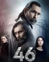 Постер сериала «46 исчезнувших»