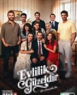 Постер сериала «Брак — это прекрасно»