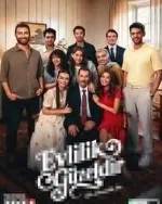 Постер сериала «Брак — это прекрасно»