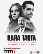 Постер сериала «Черная доска / школьная доска»