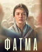 Постер сериала «Фатма»
