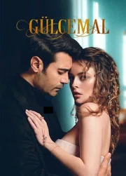 Постер сериала «Гюльджемаль»