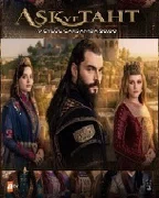 Постер сериала «Любовь и трон»