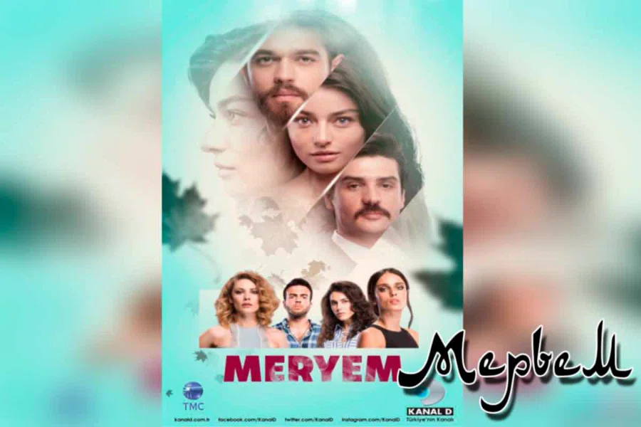 Постер сериала «Мерьем / любовь мерьем»