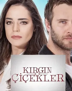 Постер сериала «Обиженные цветы»