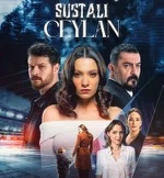 Постер сериала «Опасная джейлан»
