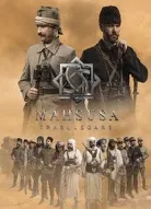 Постер сериала «Особый отдел триполи»