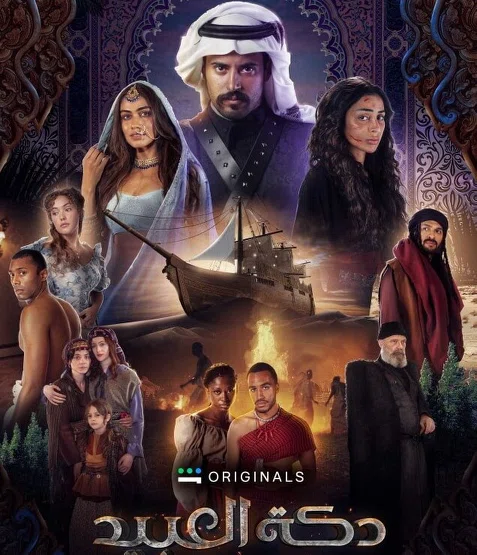 Постер сериала «Рынок рабов»