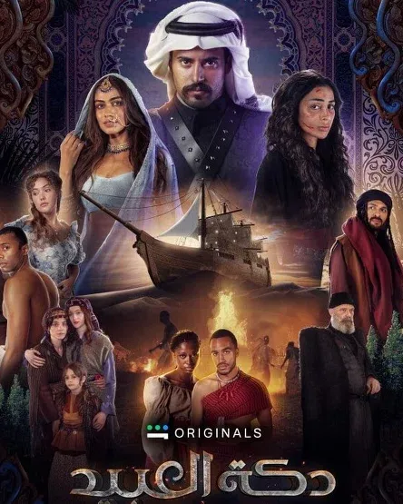 Постер сериала «Рынок рабов»