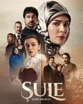 Постер сериала «Шуле / сюле твоя история»