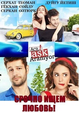 Постер сериала «Срочно ищем любовь»
