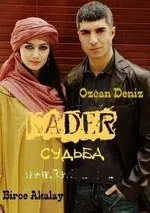 Постер сериала «Судьба»