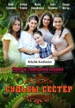Постер сериала «Судьбы сестер»