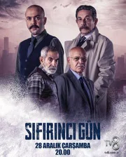Постер сериала «Точка отсчета / нулевой день»