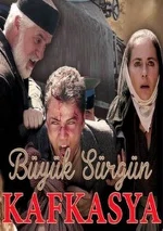 Постер сериала «Великая кавказская ссылка»