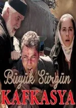 Постер сериала «Великая кавказская ссылка»