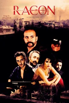 Постер сериала «Закон / правило»